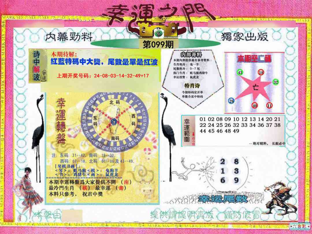099期幸运之门[图]