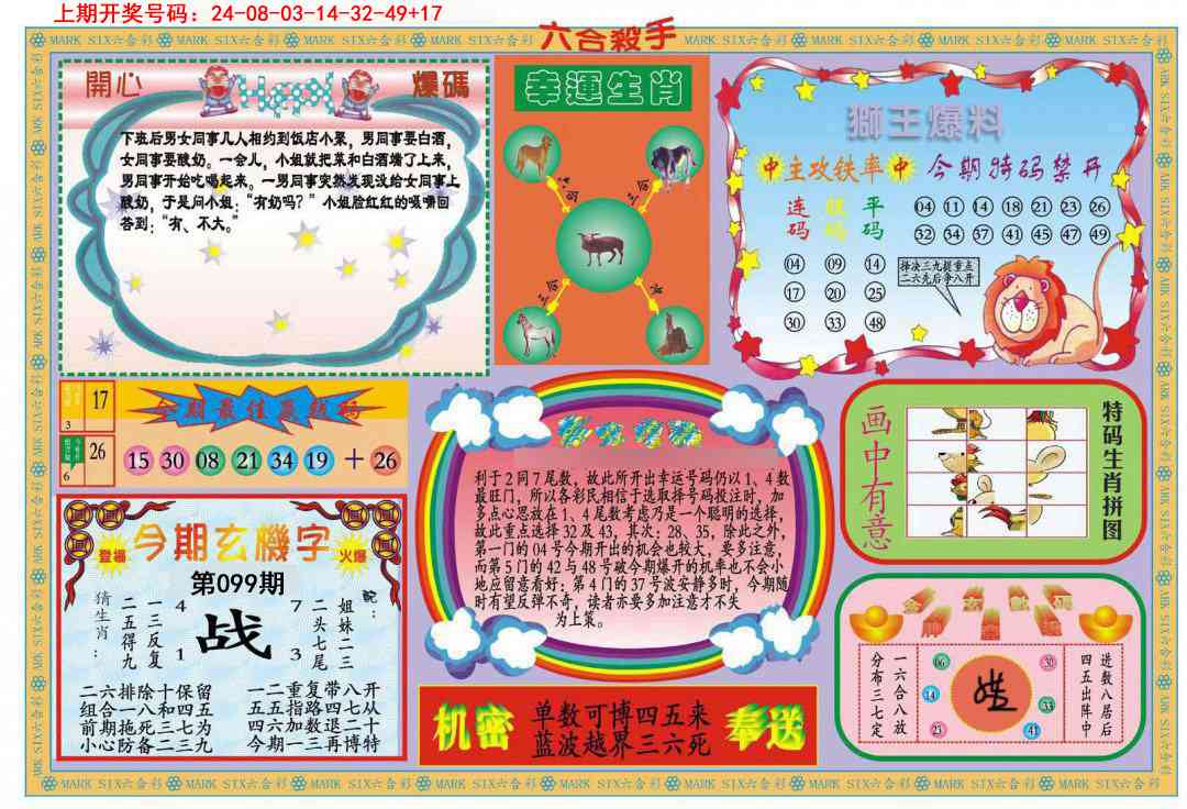 099期新六合杀手B[图]