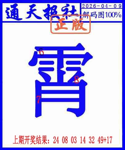 099期另解码图[图]