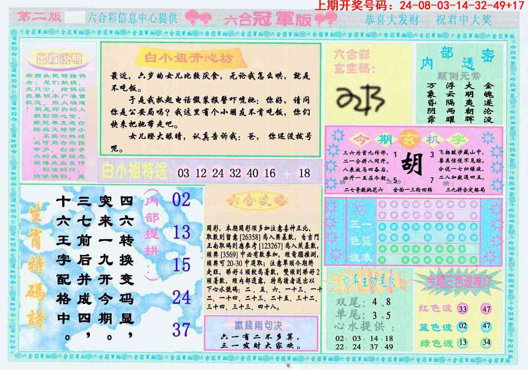 099期六合冠军版B[图]