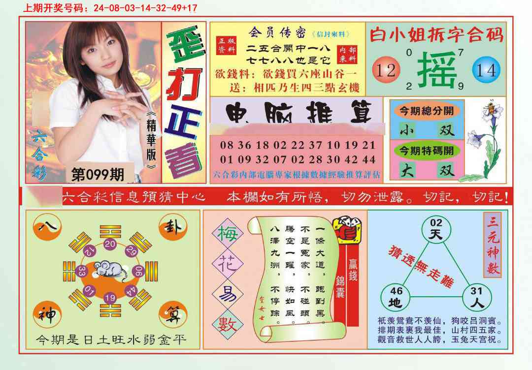 099期歪打正着[图]