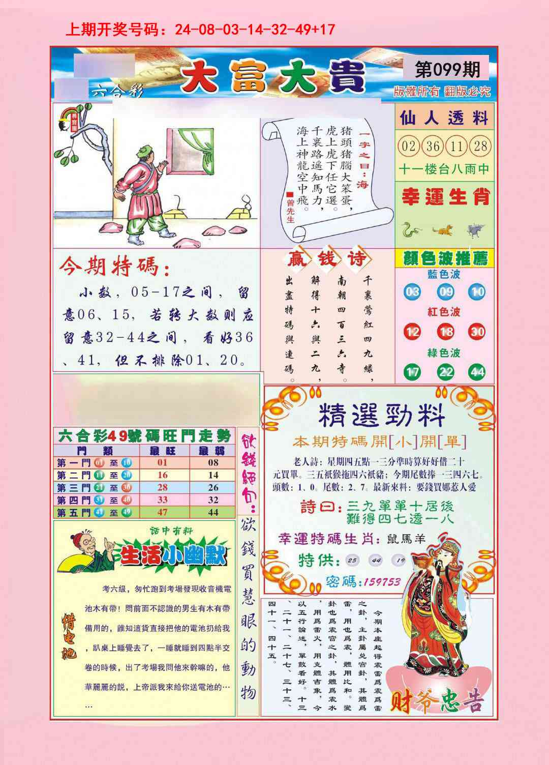 099期大富大贵[图]