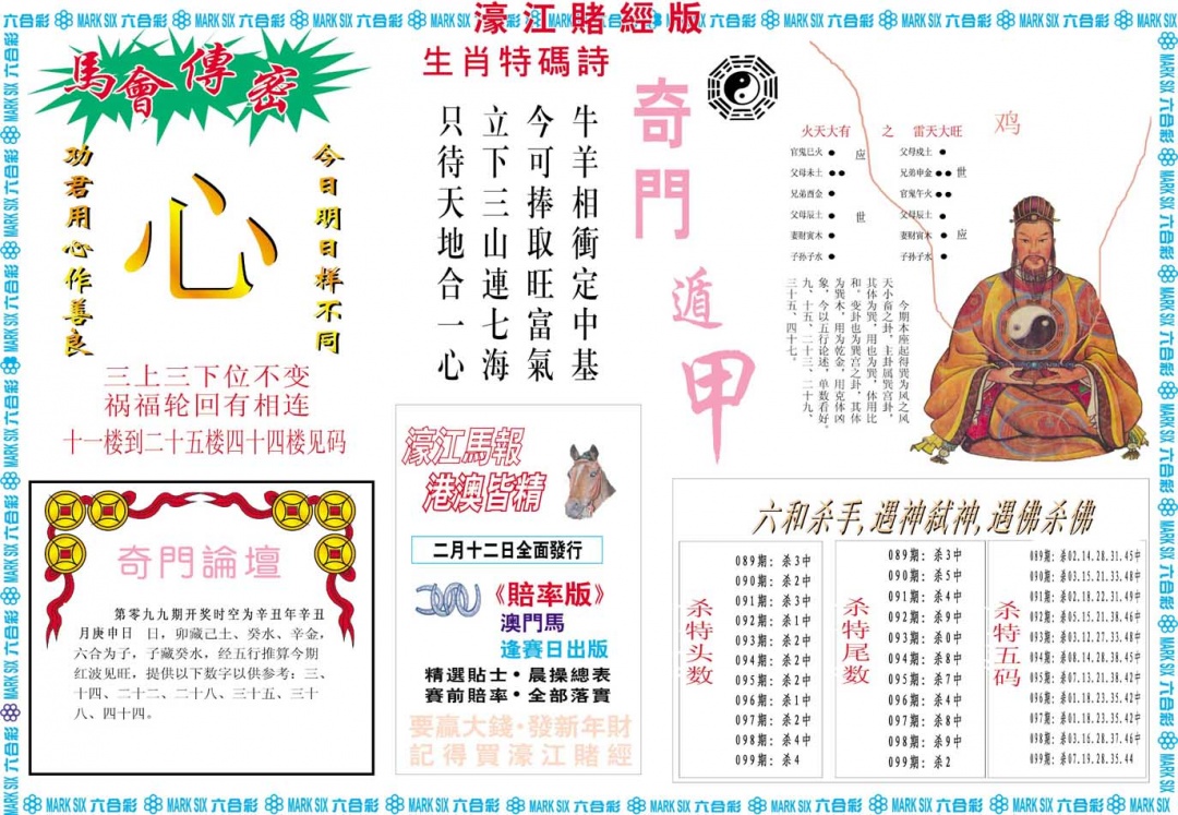 099期濠江赌经B[图]