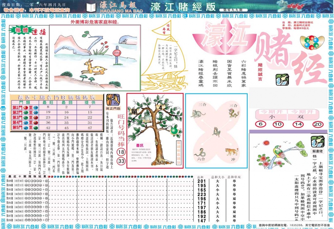 099期濠江赌经A[图]
