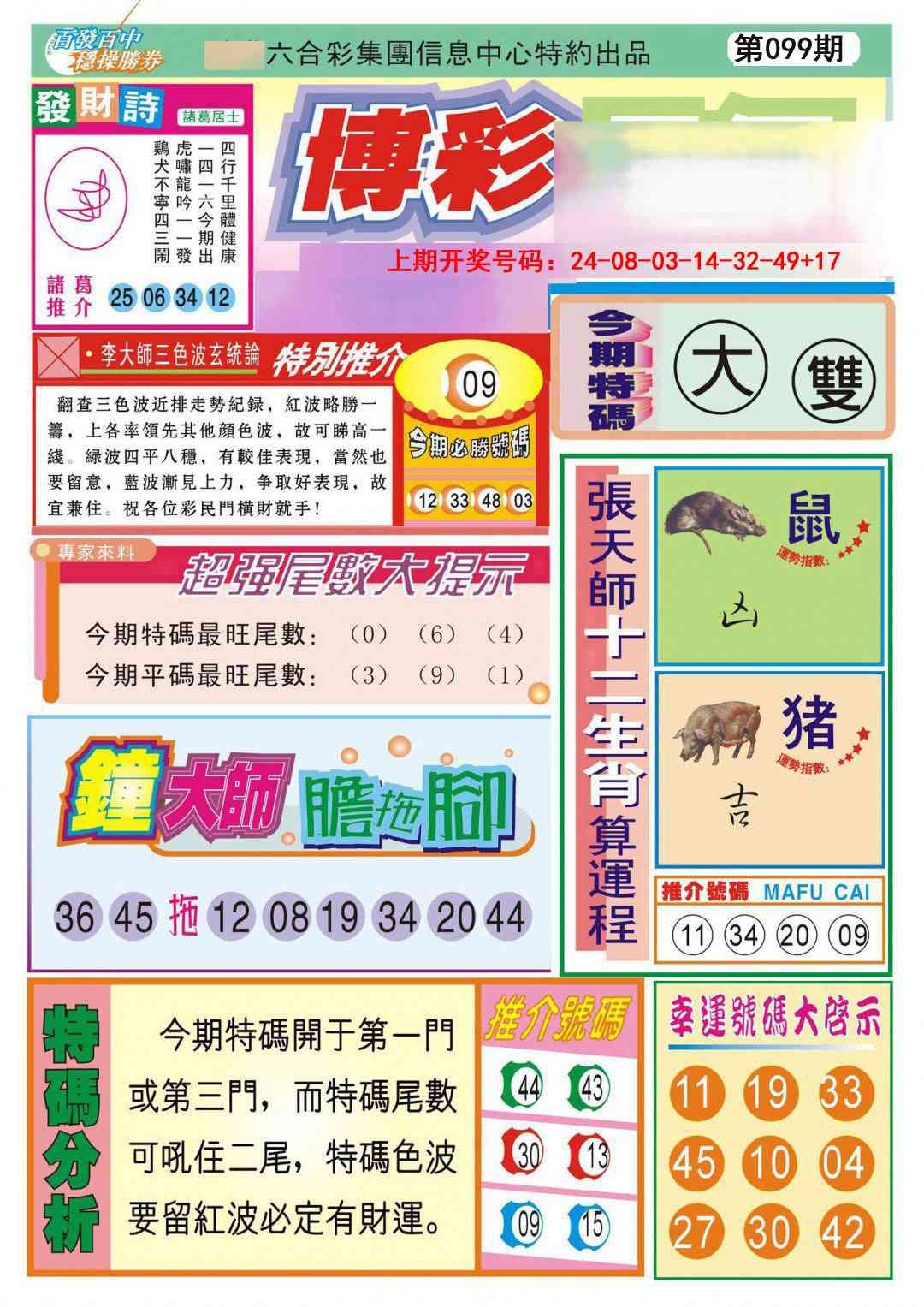 099期博彩快迅[图]