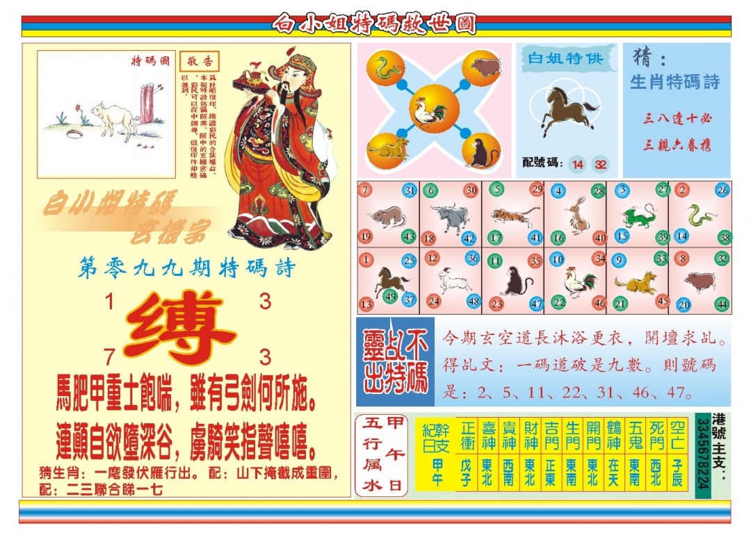 099期白小姐特码救世B[图]