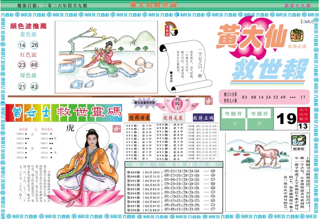 099期黄大仙救世A[图]
