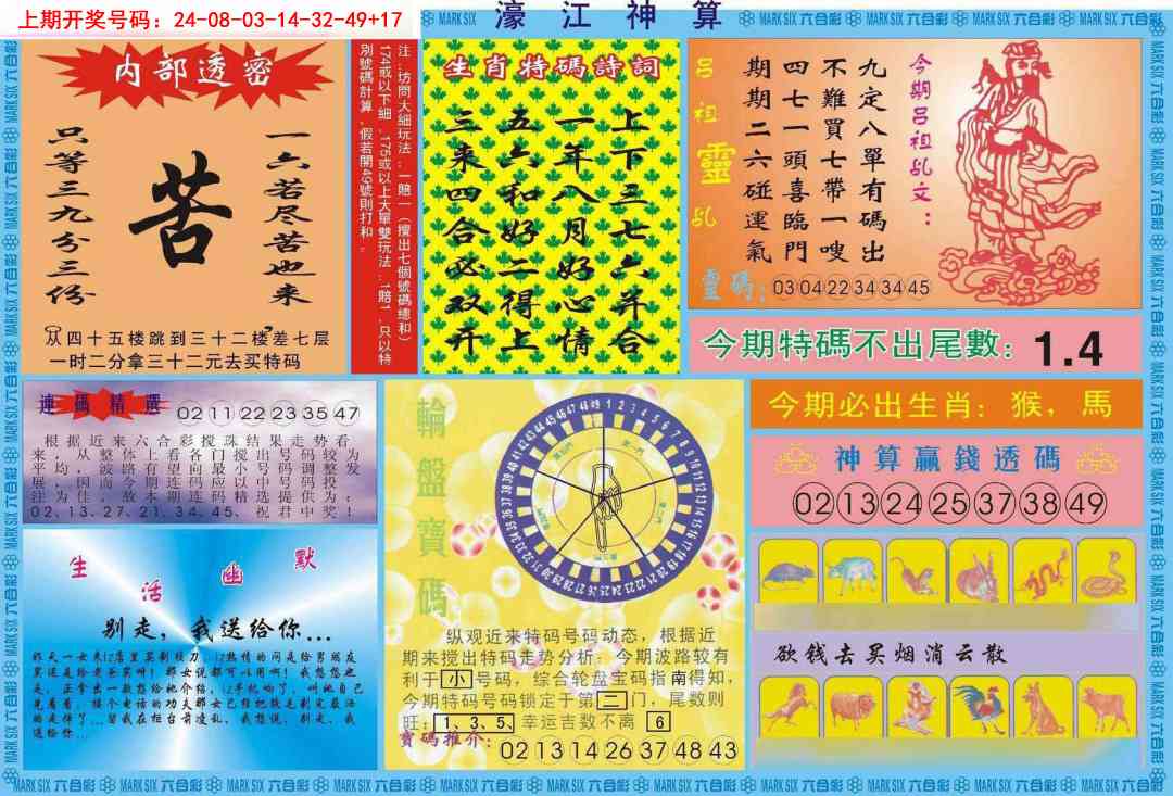 099期濠江神算B[图]