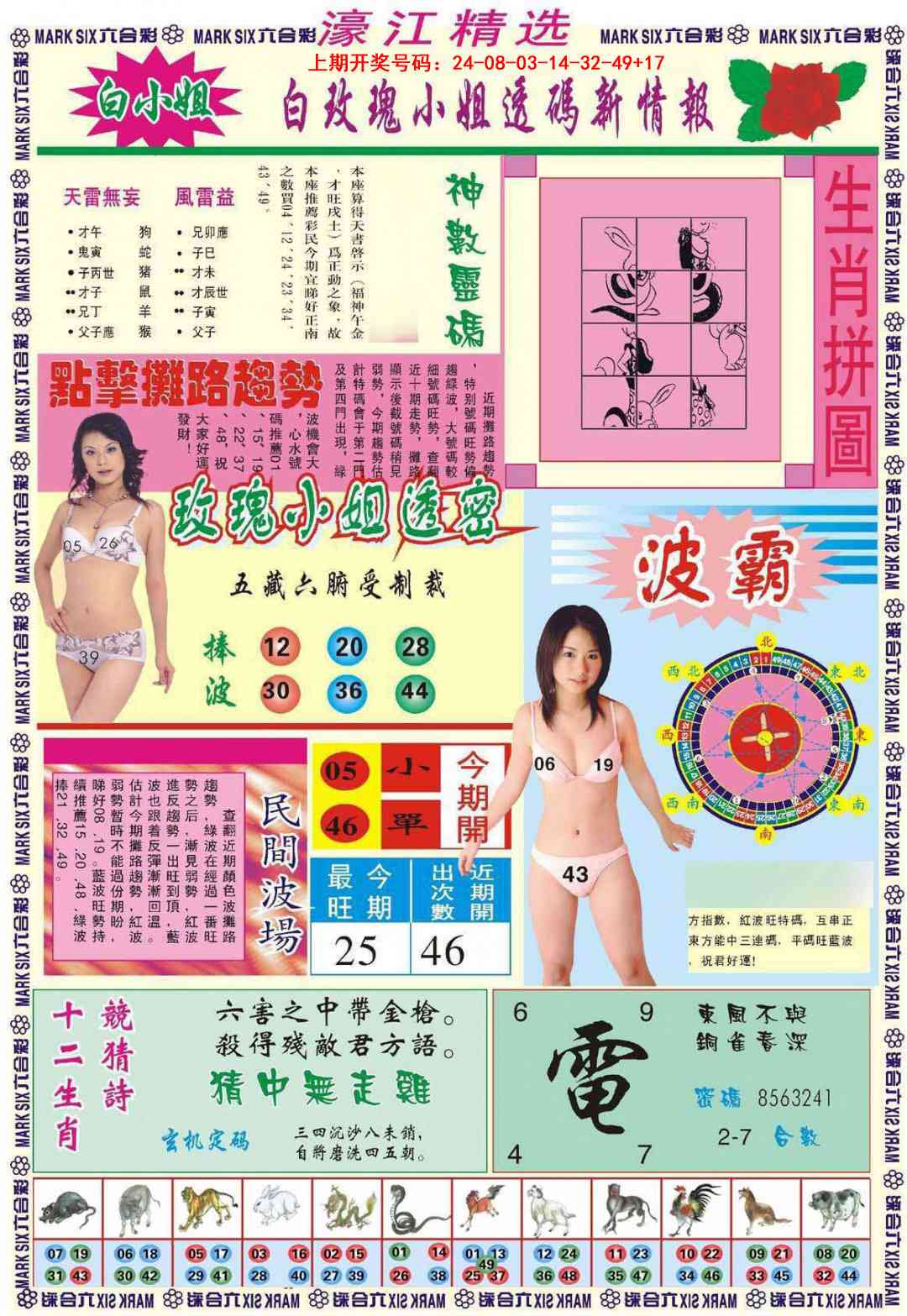 099期濠江精选B[图]