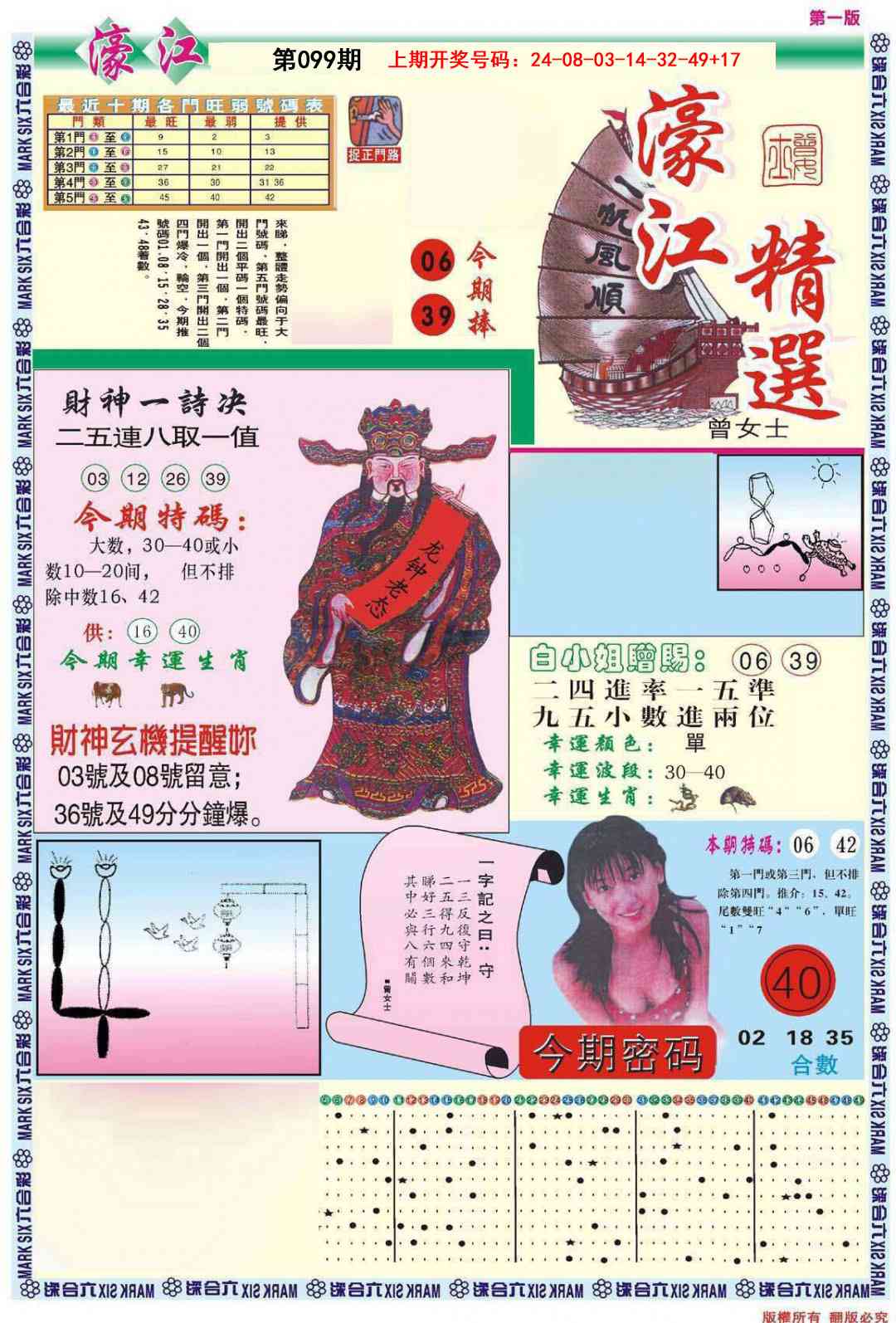 099期濠江精选A[图]