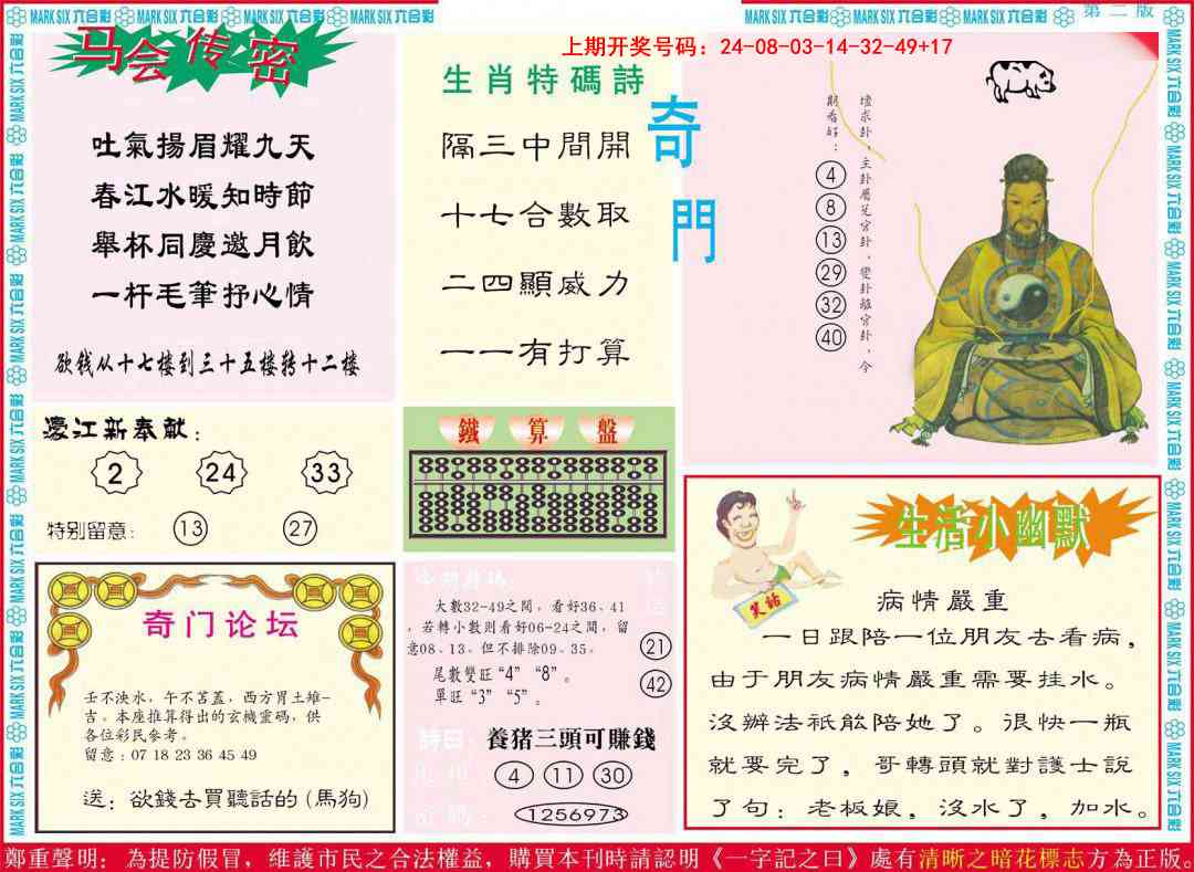 099期新濠江赌经B[图]