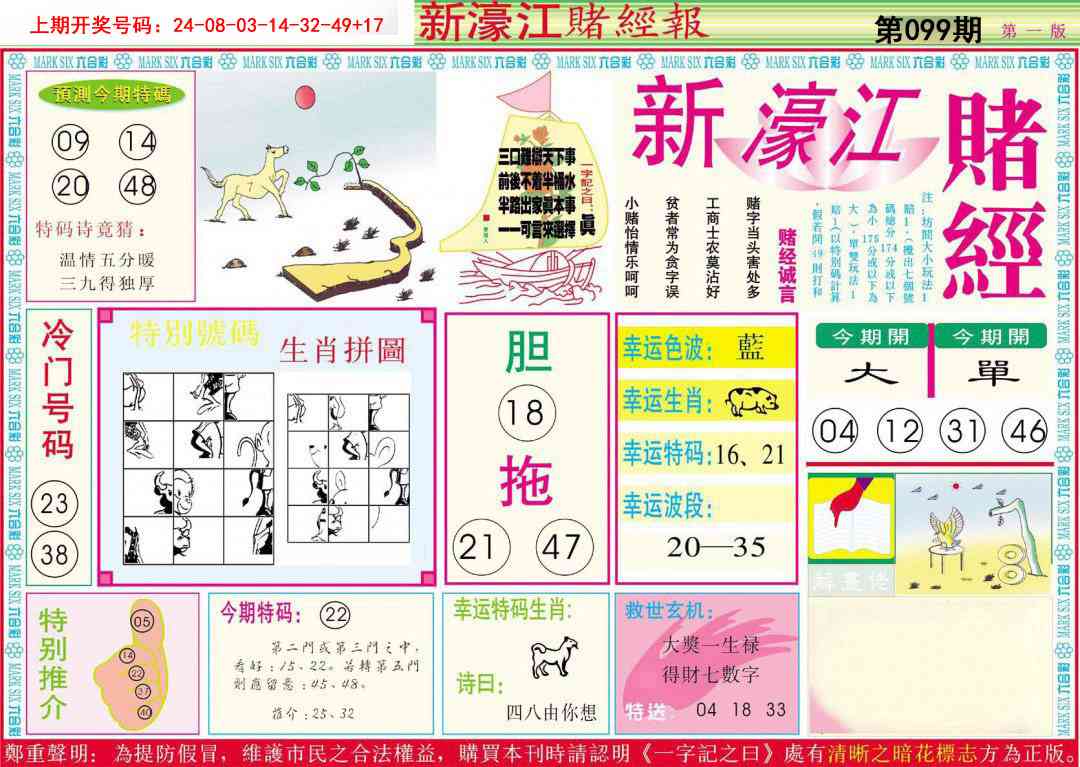 099期新濠江赌经A[图]