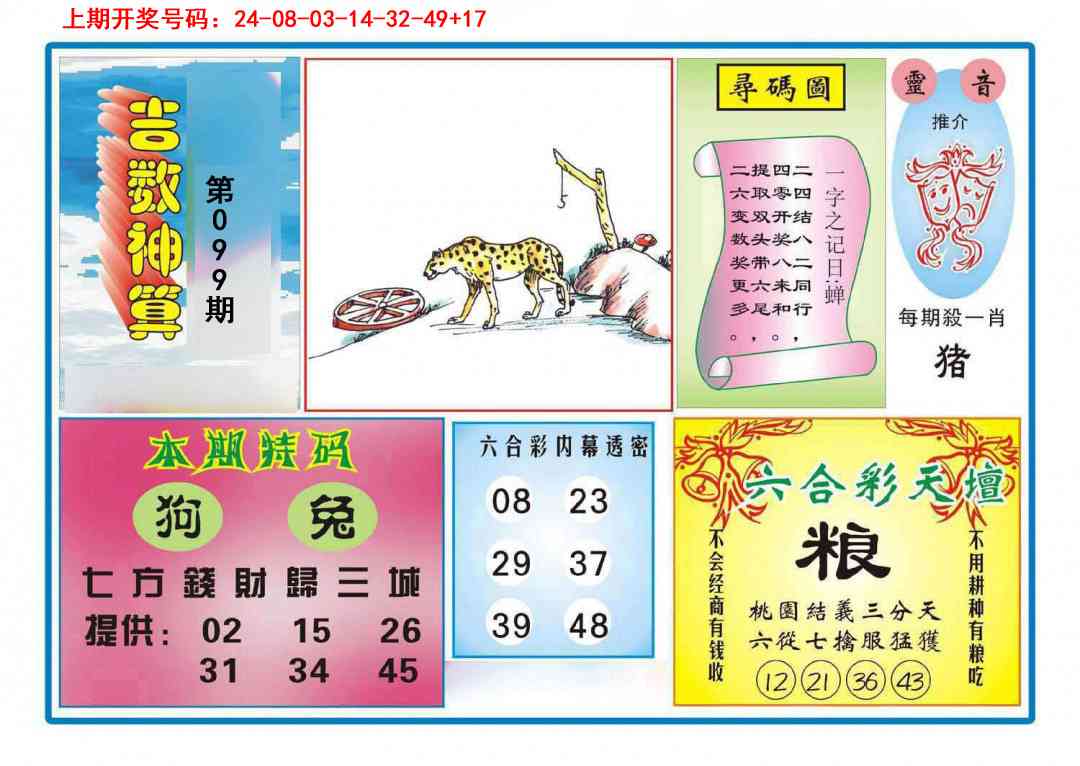 099期吉数神算[图]
