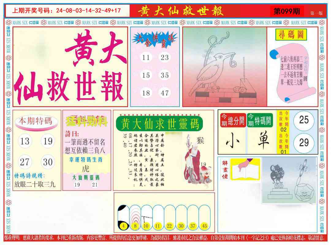 099期新黄大仙救世A[图]