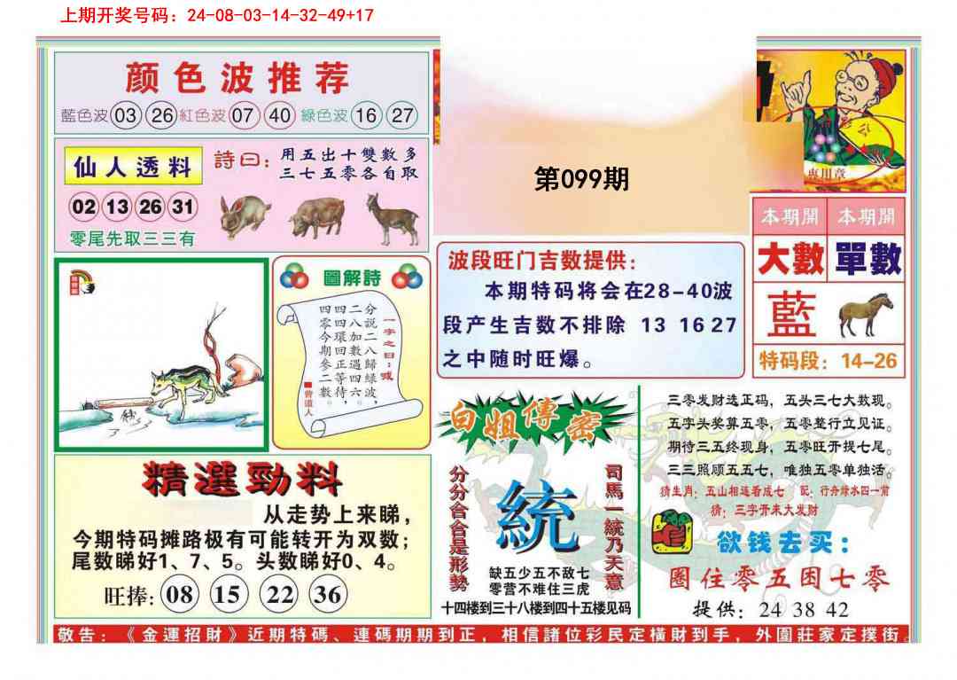 099期金运招财[图]