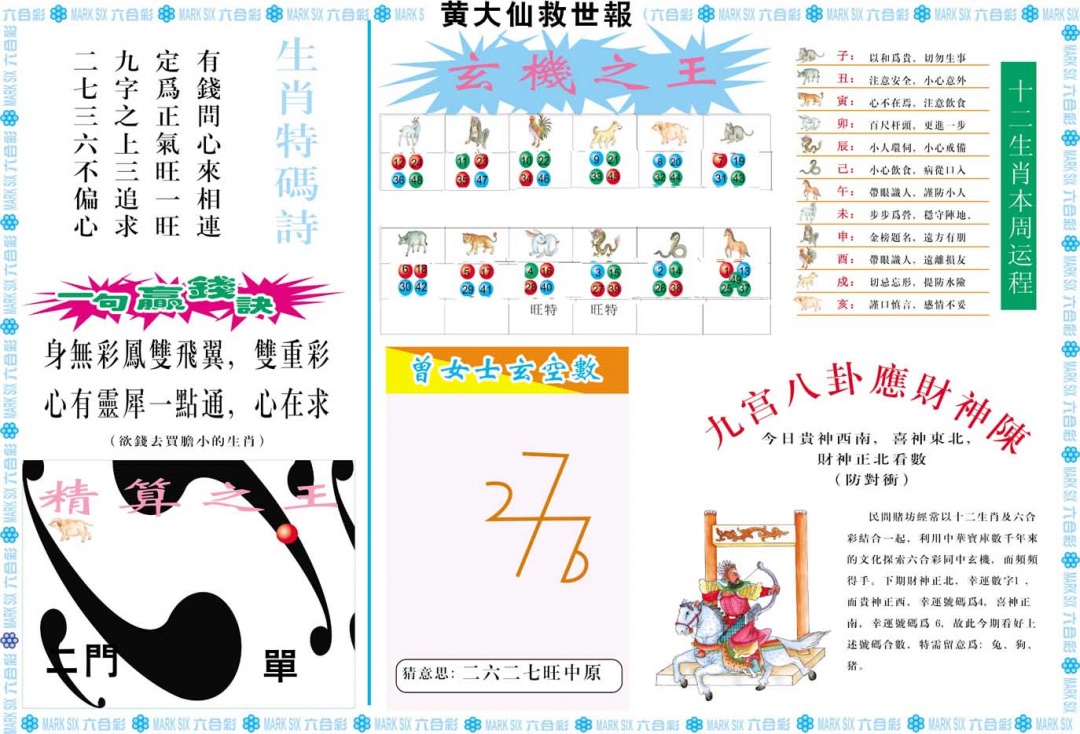 099期黄大仙救世B[图]