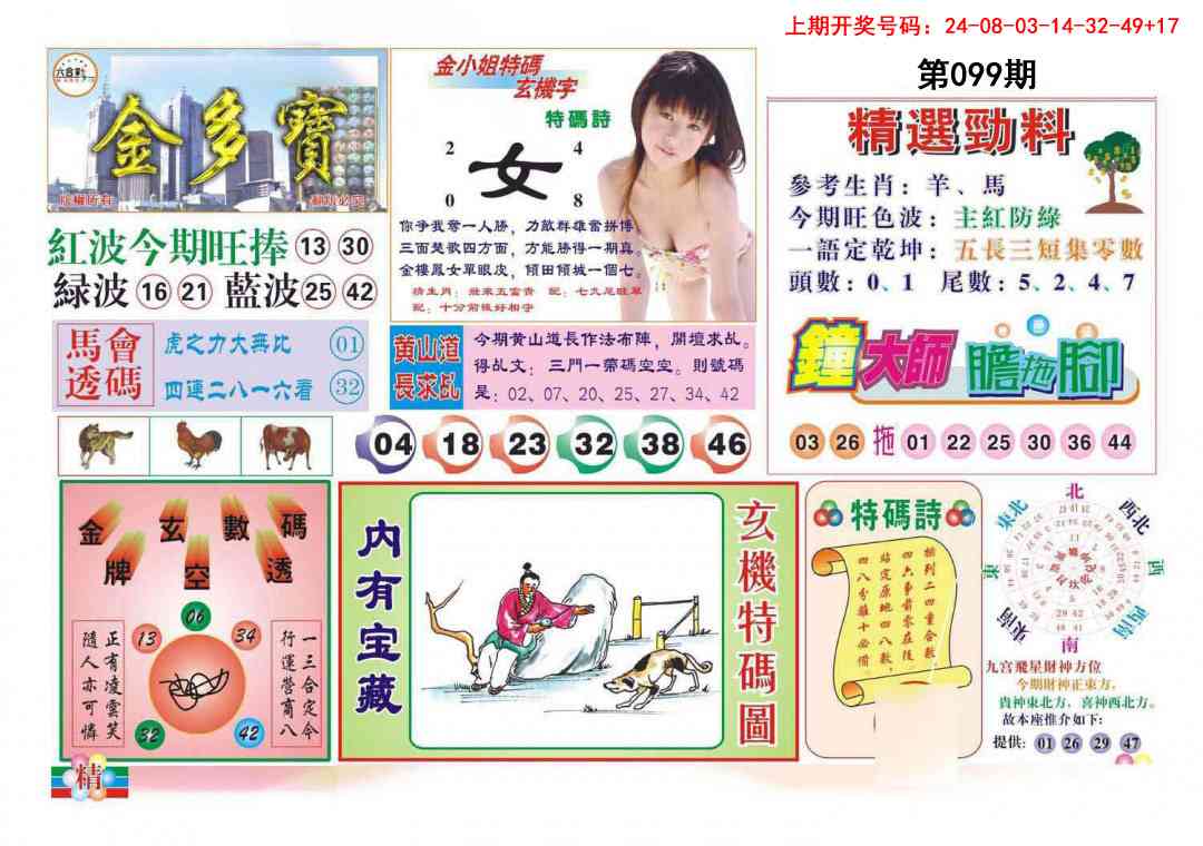 099期金多宝[图]