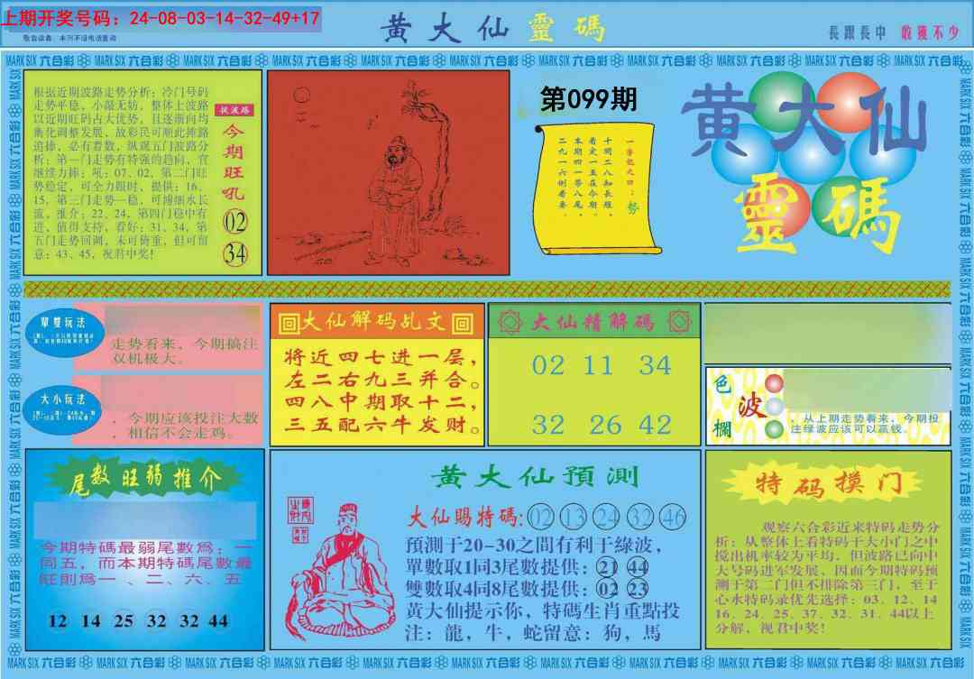 099期黄大仙灵码A[图]