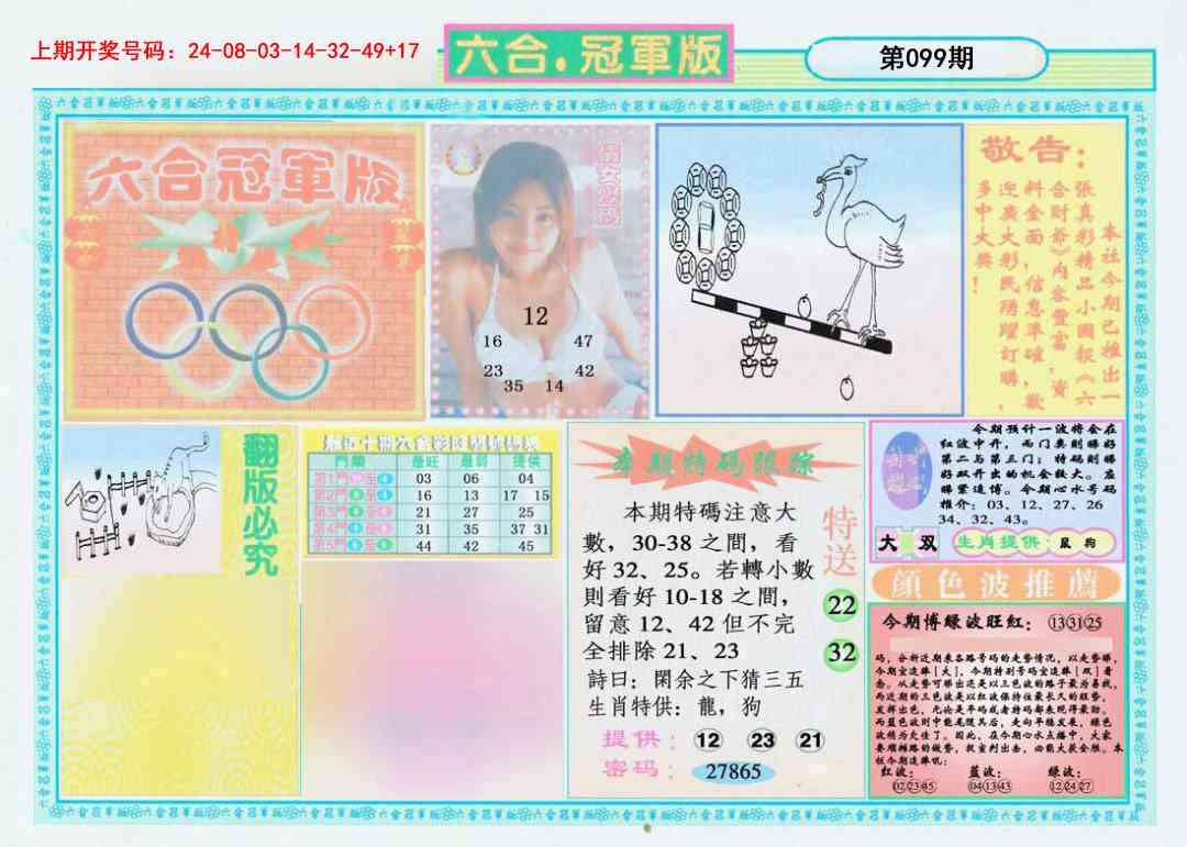099期六合冠军版A[图]