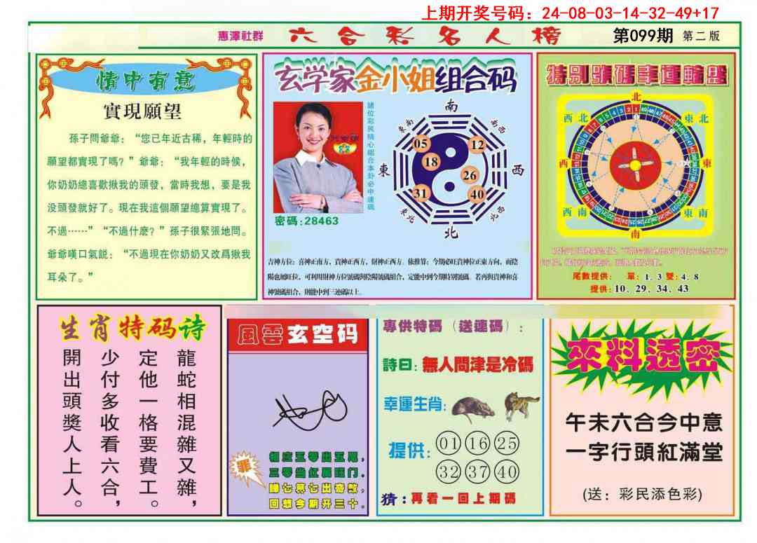 099期名人榜B[图]