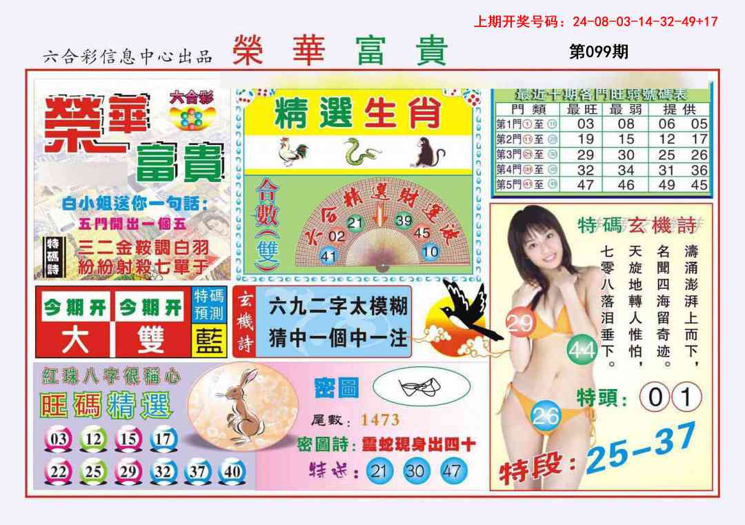 099期荣华富贵[图]