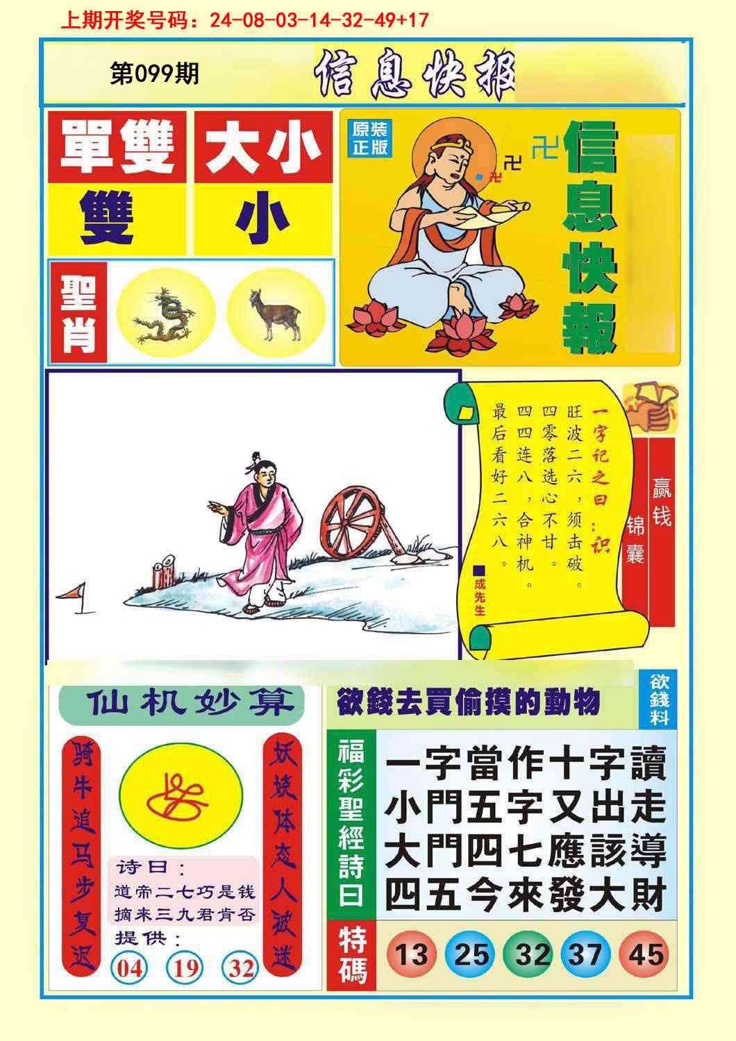 099期信息快报A[图]