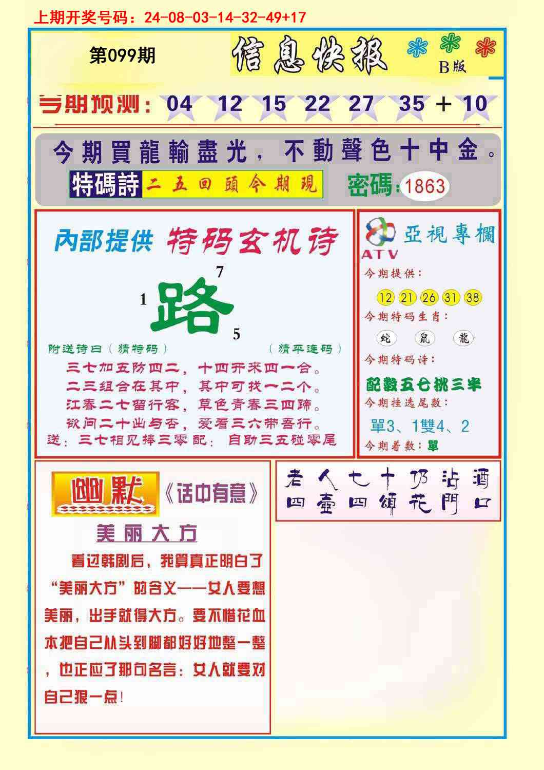 099期信息快报B[图]