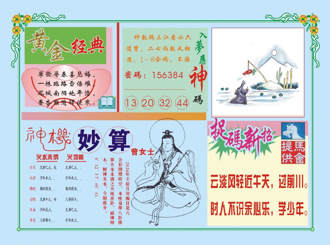 099期老版曾女士B[图]