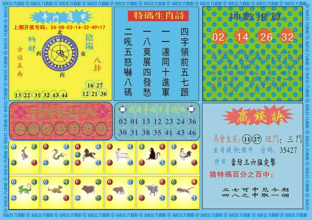 099期黄大仙灵码B[图]