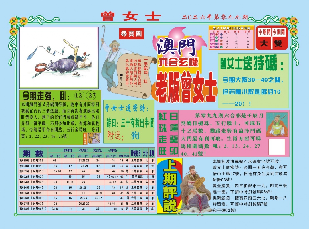 099期老版曾女士A[图]