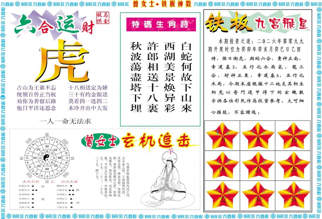 099期曾女士铁板神数B[图]