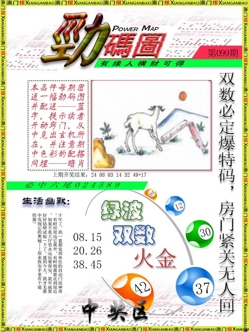 099期劲码图[图]