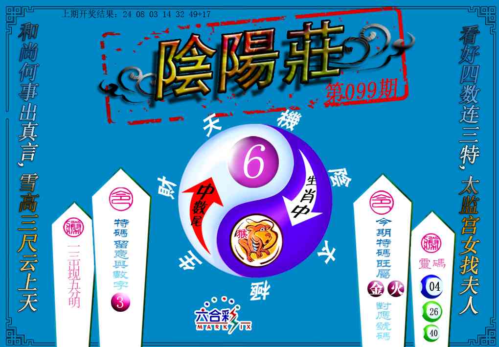 099期阴阳庄[图]