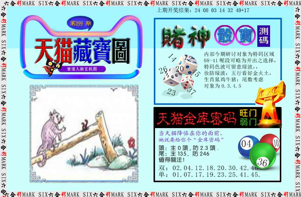 099期天猫藏宝图[图]