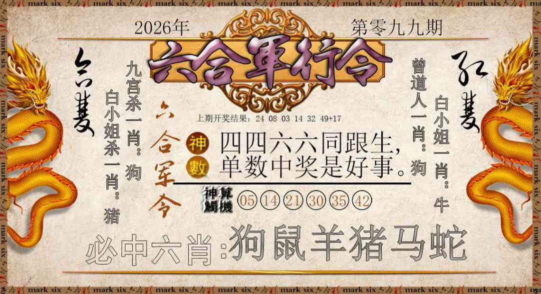 099期六合军行令[图]