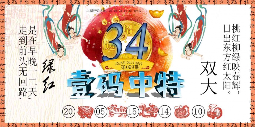 099期壹码中特[图]