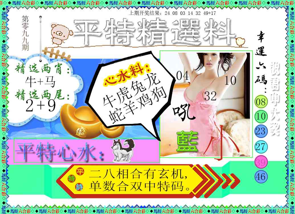 099期平特精选料[图]