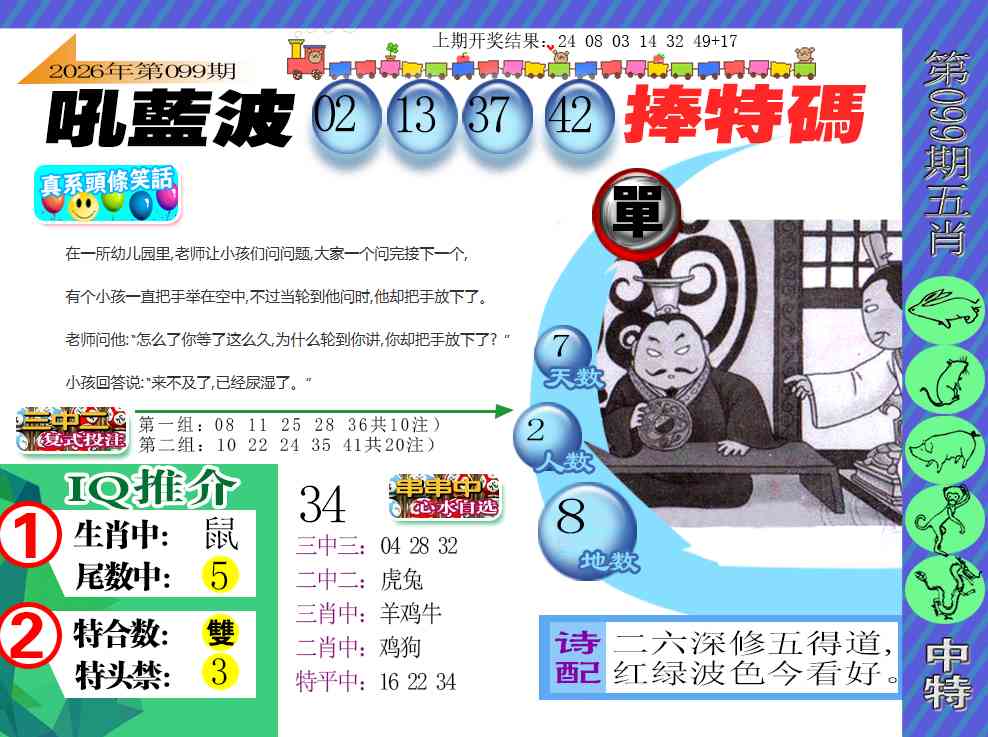 099期新特报[图]
