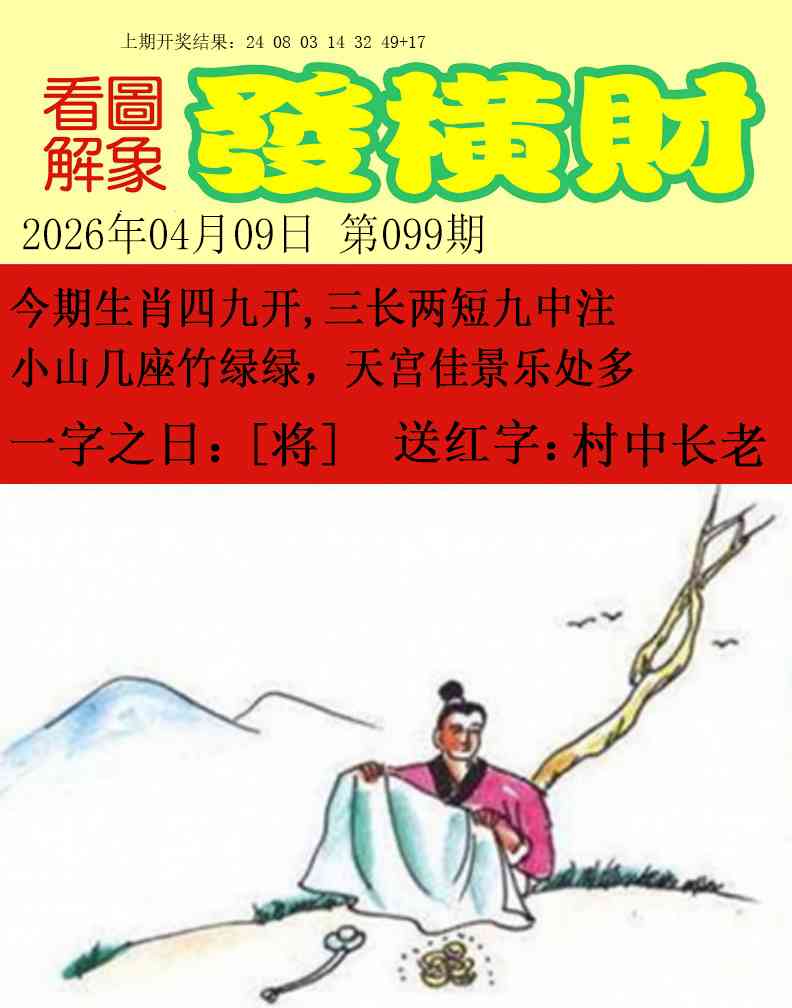 099期梦里寻码[图]