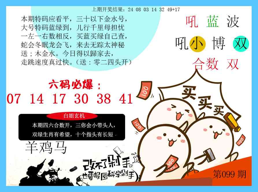 099期改不了剁手[图]