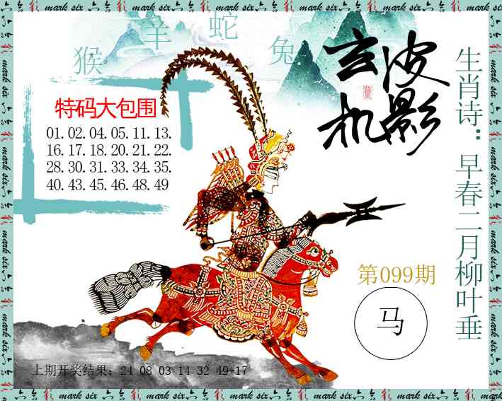 099期皮影玄机[图]