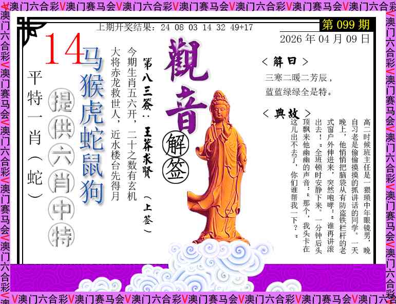 099期观音解签[图]