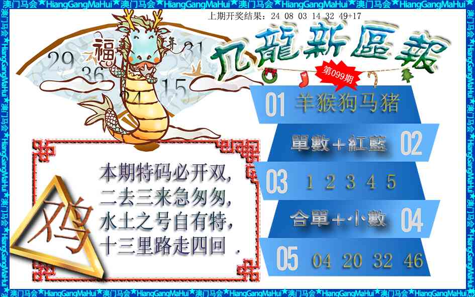 099期九龙新区报[图]