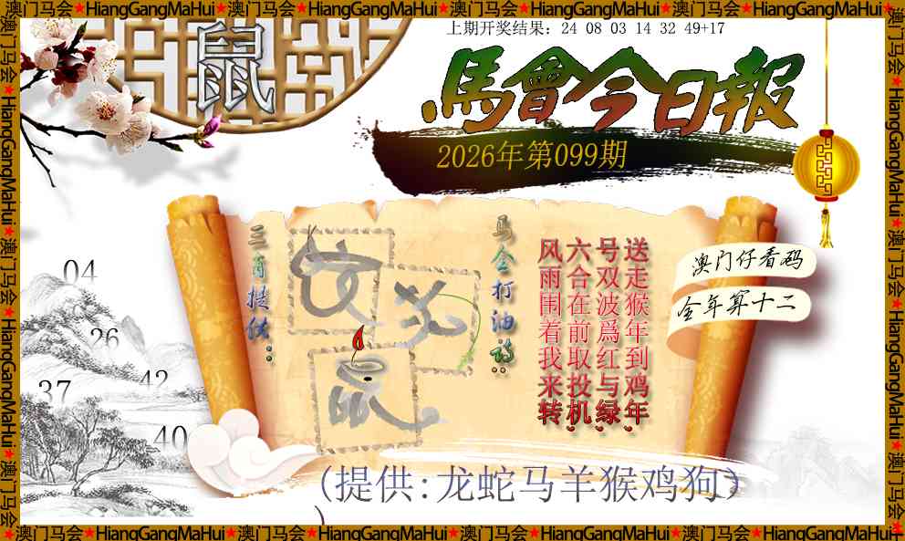 099期马会今日报[图]