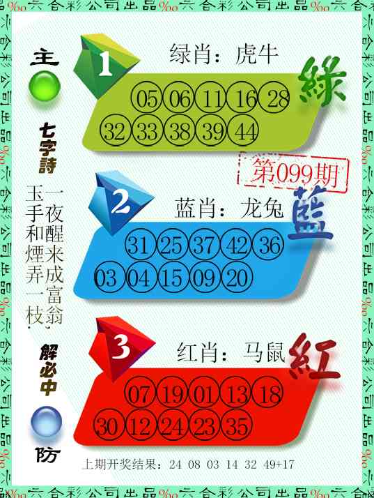 099期三波十码[图]