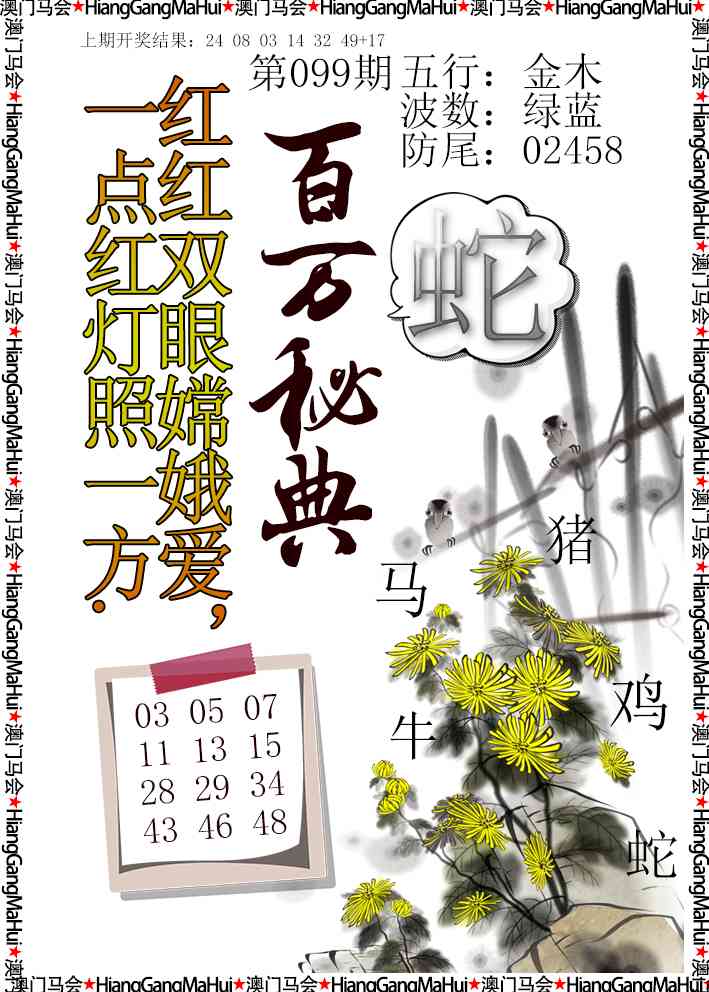 099期百万秘典[图]