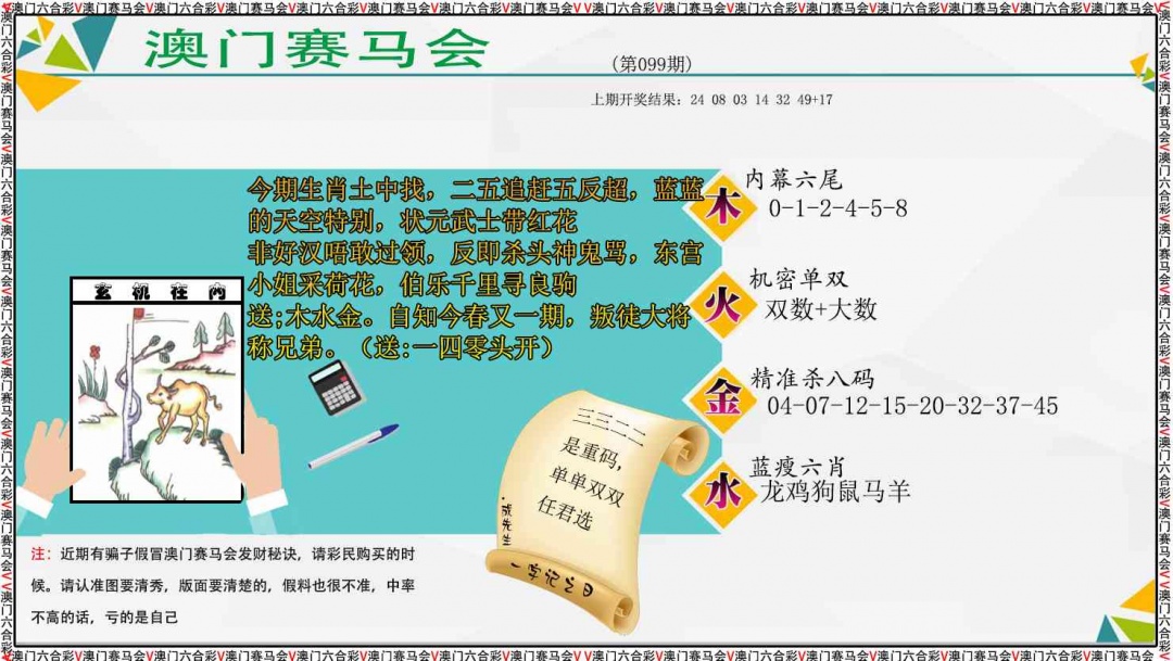 099期发财秘诀[图]