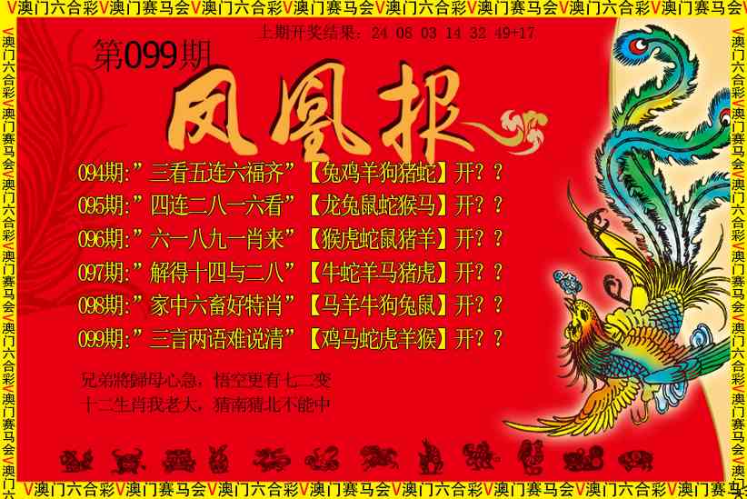 099期凤凰报[图]