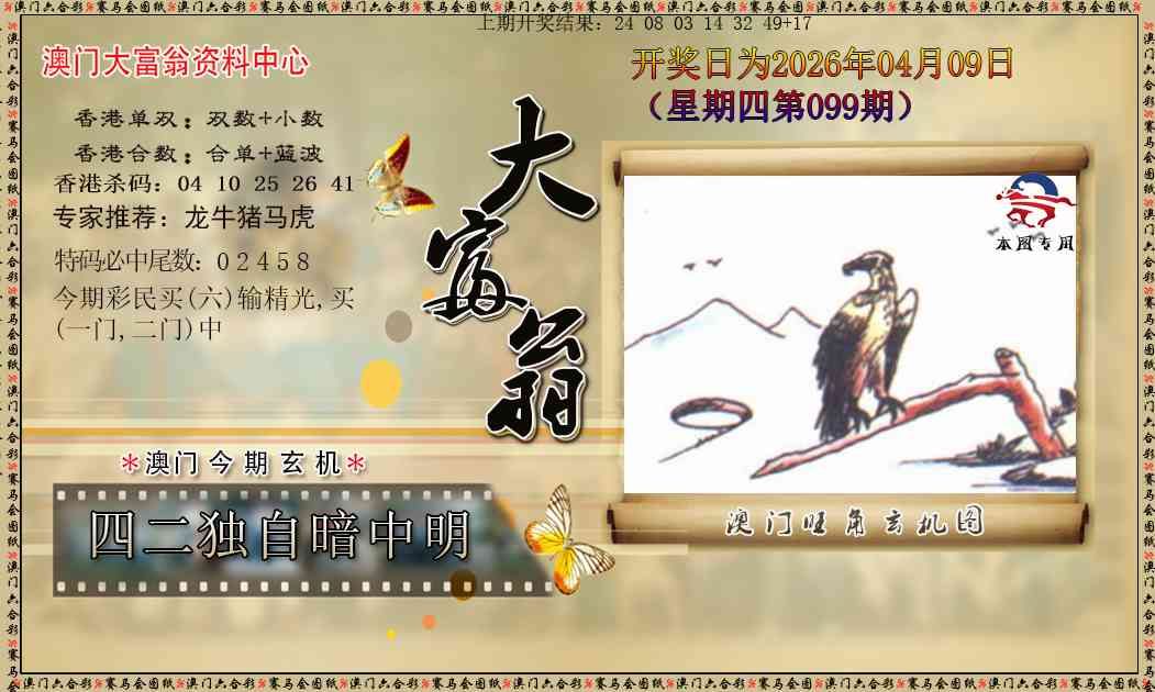 099期新大富翁[图]