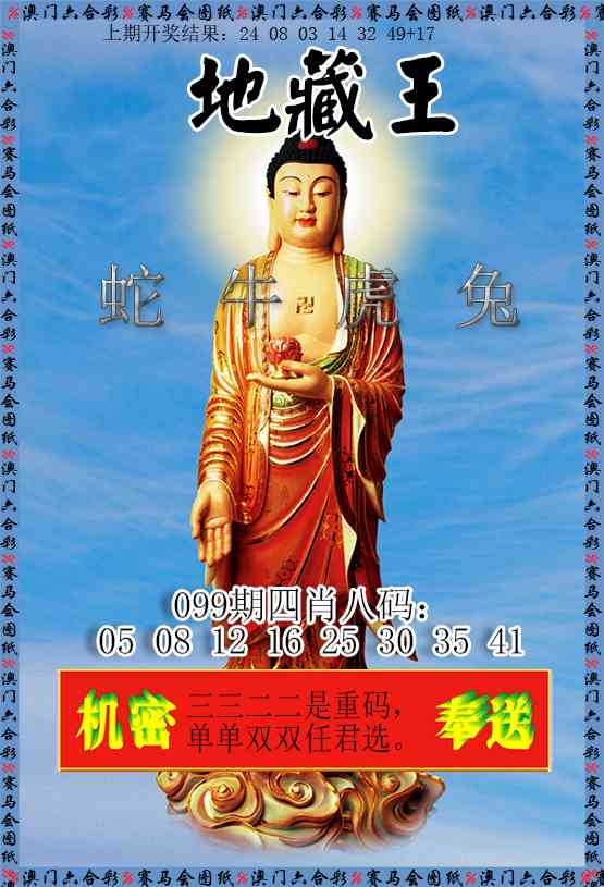 099期新地藏王[图]